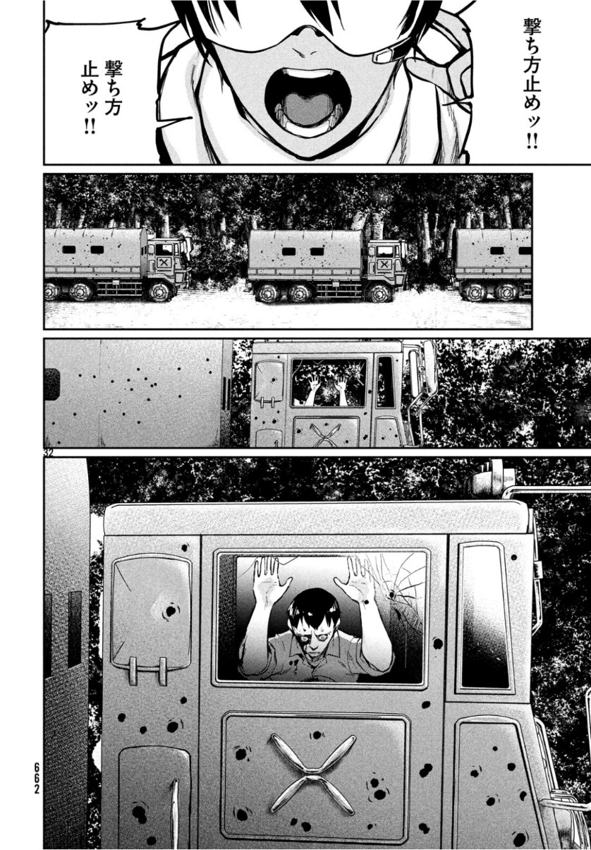 Marginal Operation - Chapter 73 - Page 32