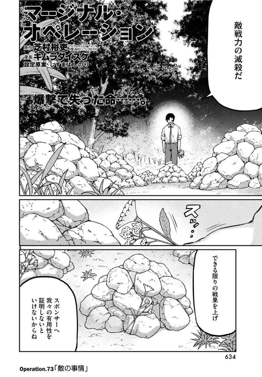 Marginal Operation - Chapter 73 - Page 4