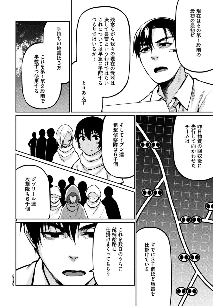 Marginal Operation - Chapter 73 - Page 6