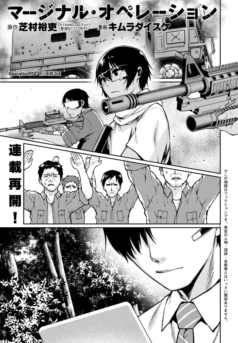 Marginal Operation - Chapter 74 - Page 1