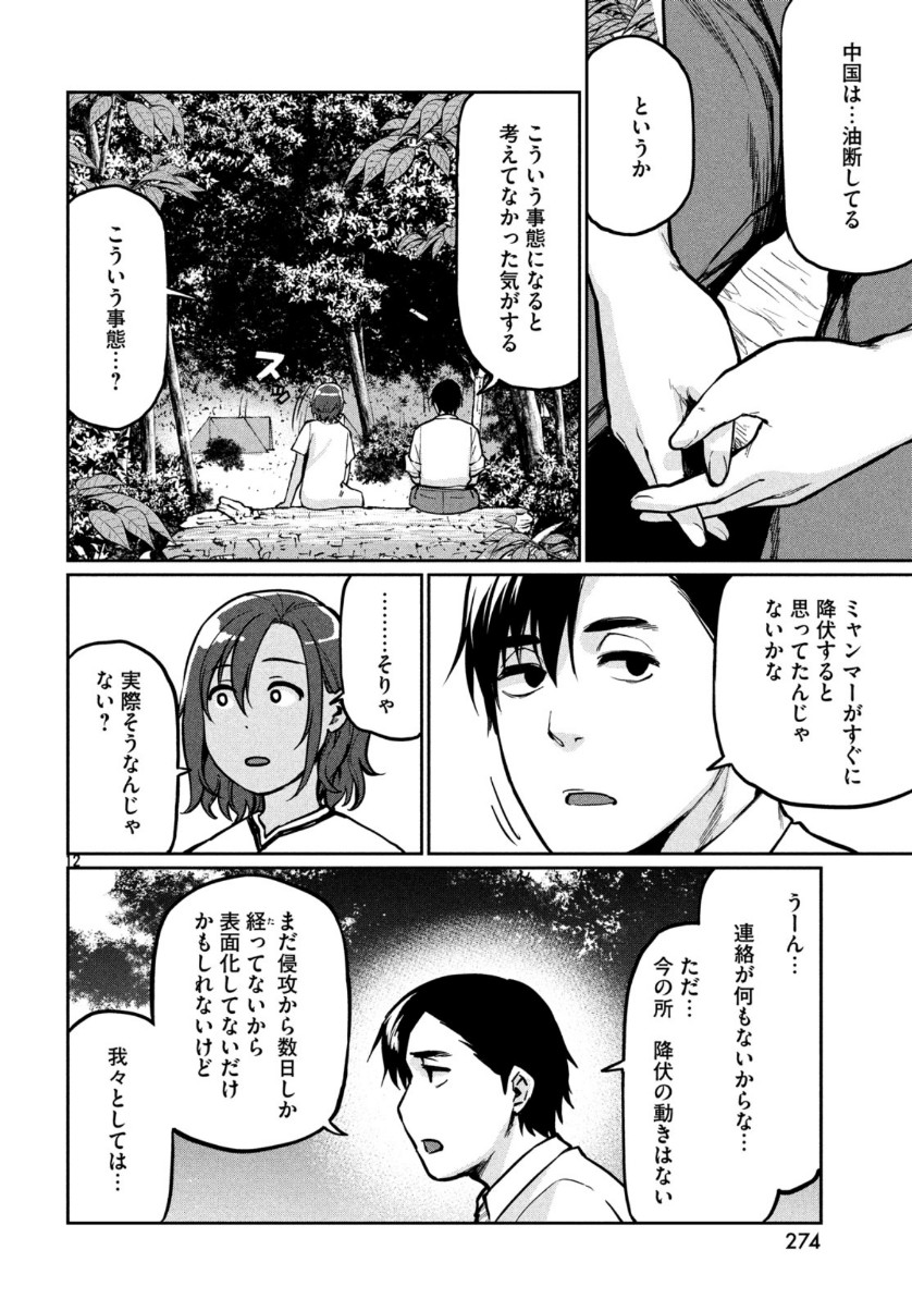 Marginal Operation - Chapter 74 - Page 12