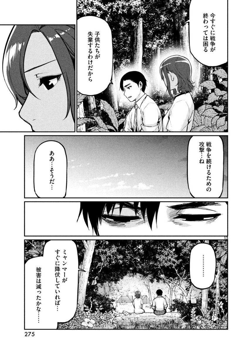 Marginal Operation - Chapter 74 - Page 13