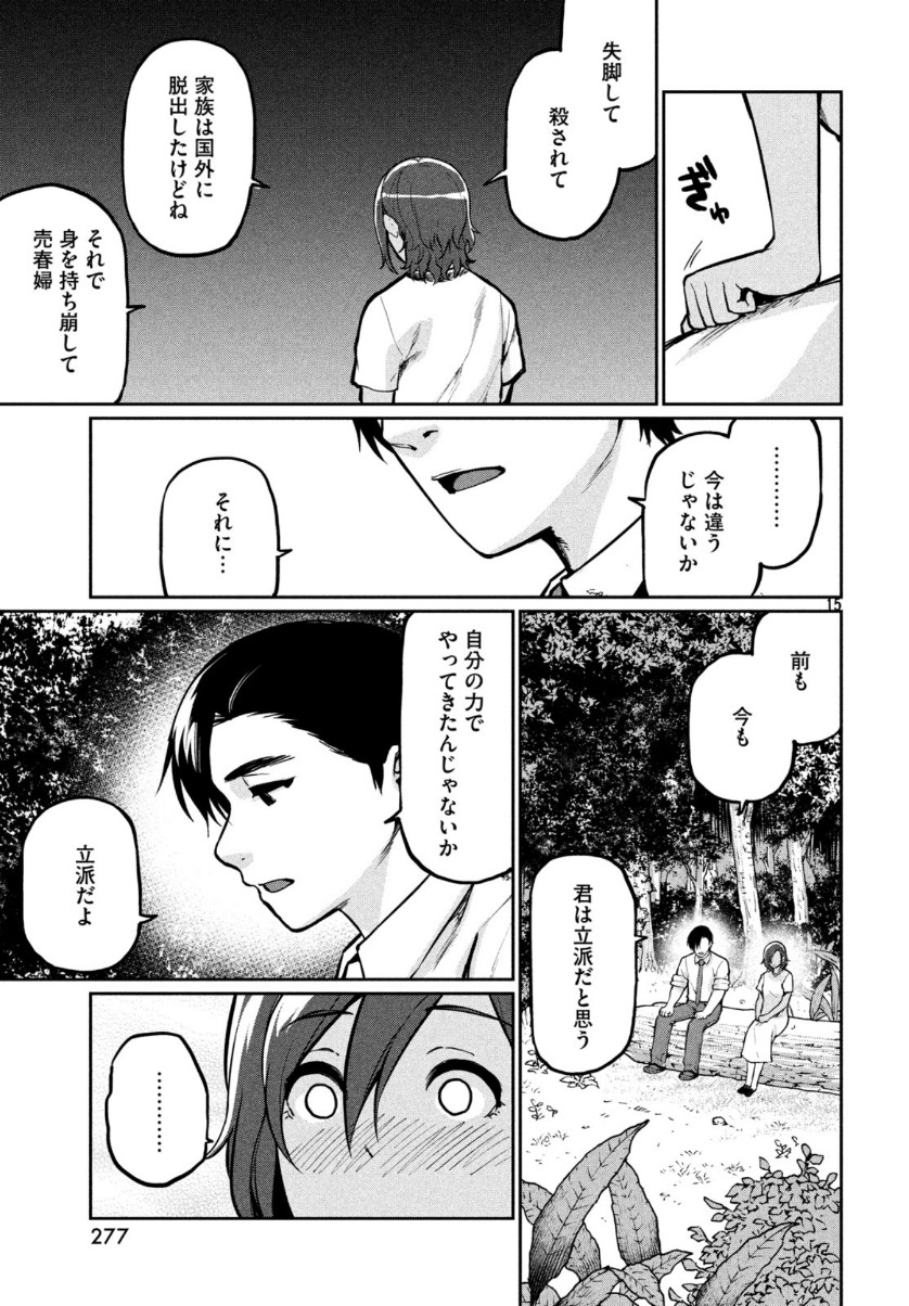 Marginal Operation - Chapter 74 - Page 15