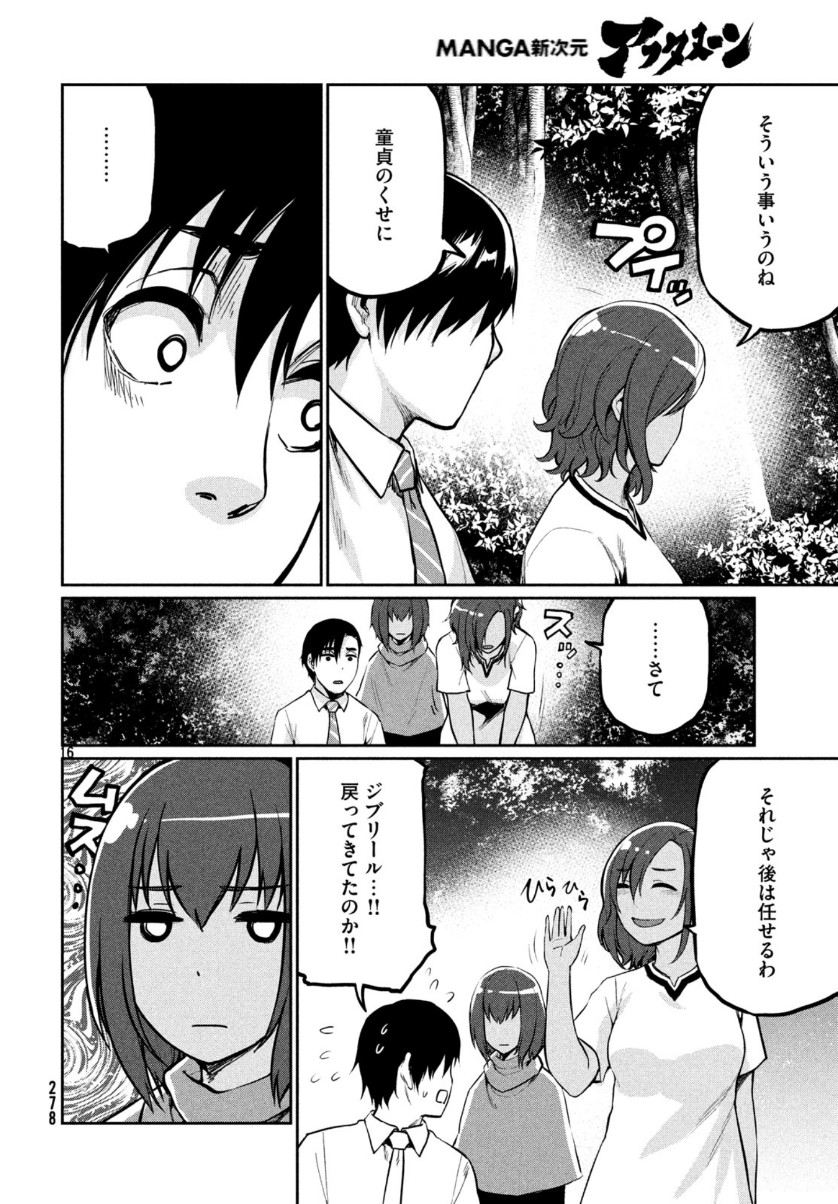 Marginal Operation - Chapter 74 - Page 16