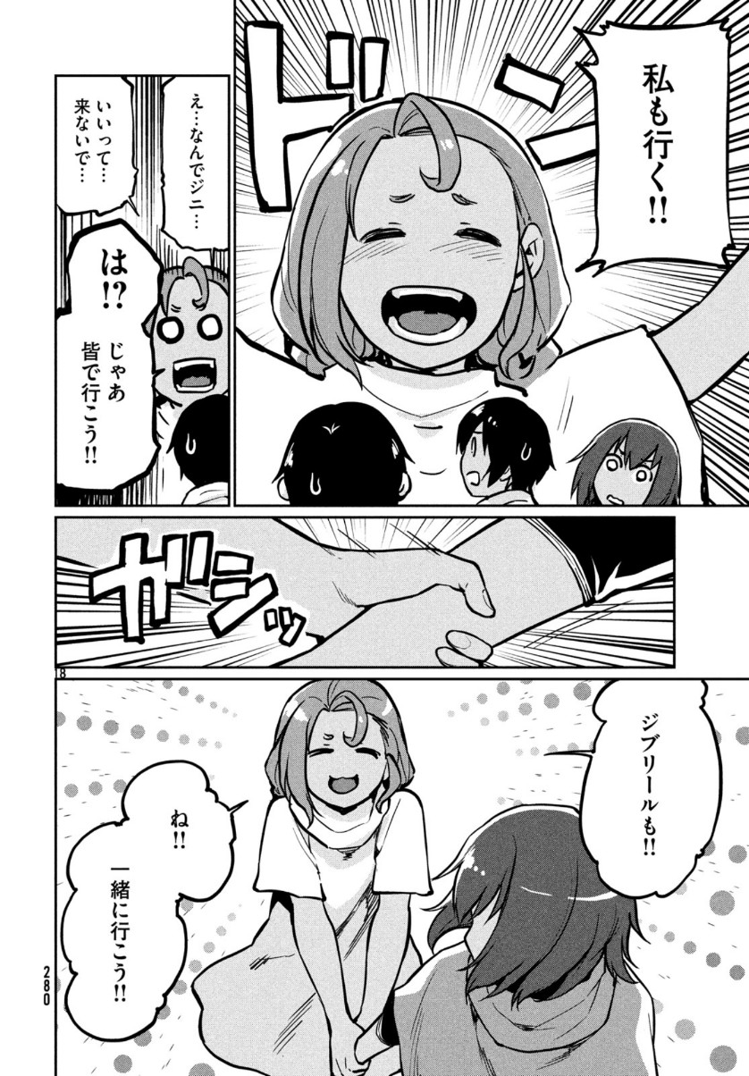 Marginal Operation - Chapter 74 - Page 18