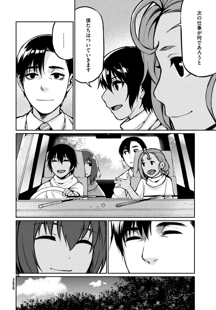 Marginal Operation - Chapter 74 - Page 28