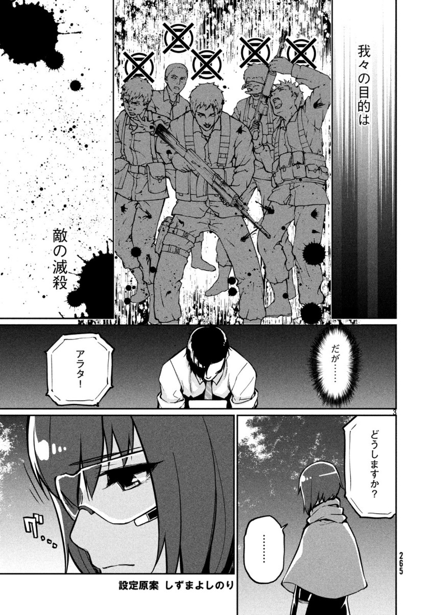 Marginal Operation - Chapter 74 - Page 3