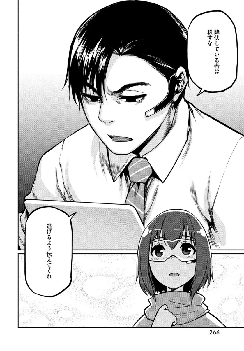 Marginal Operation - Chapter 74 - Page 4