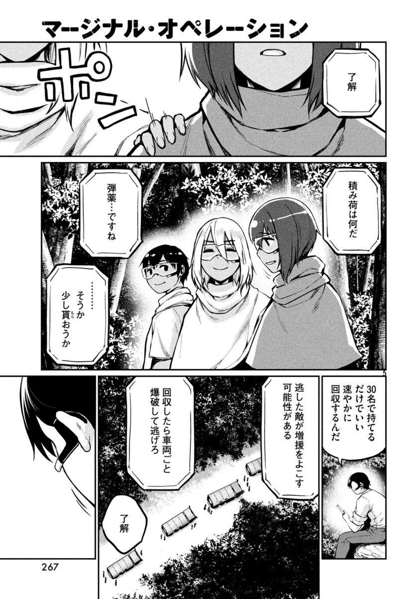 Marginal Operation - Chapter 74 - Page 5