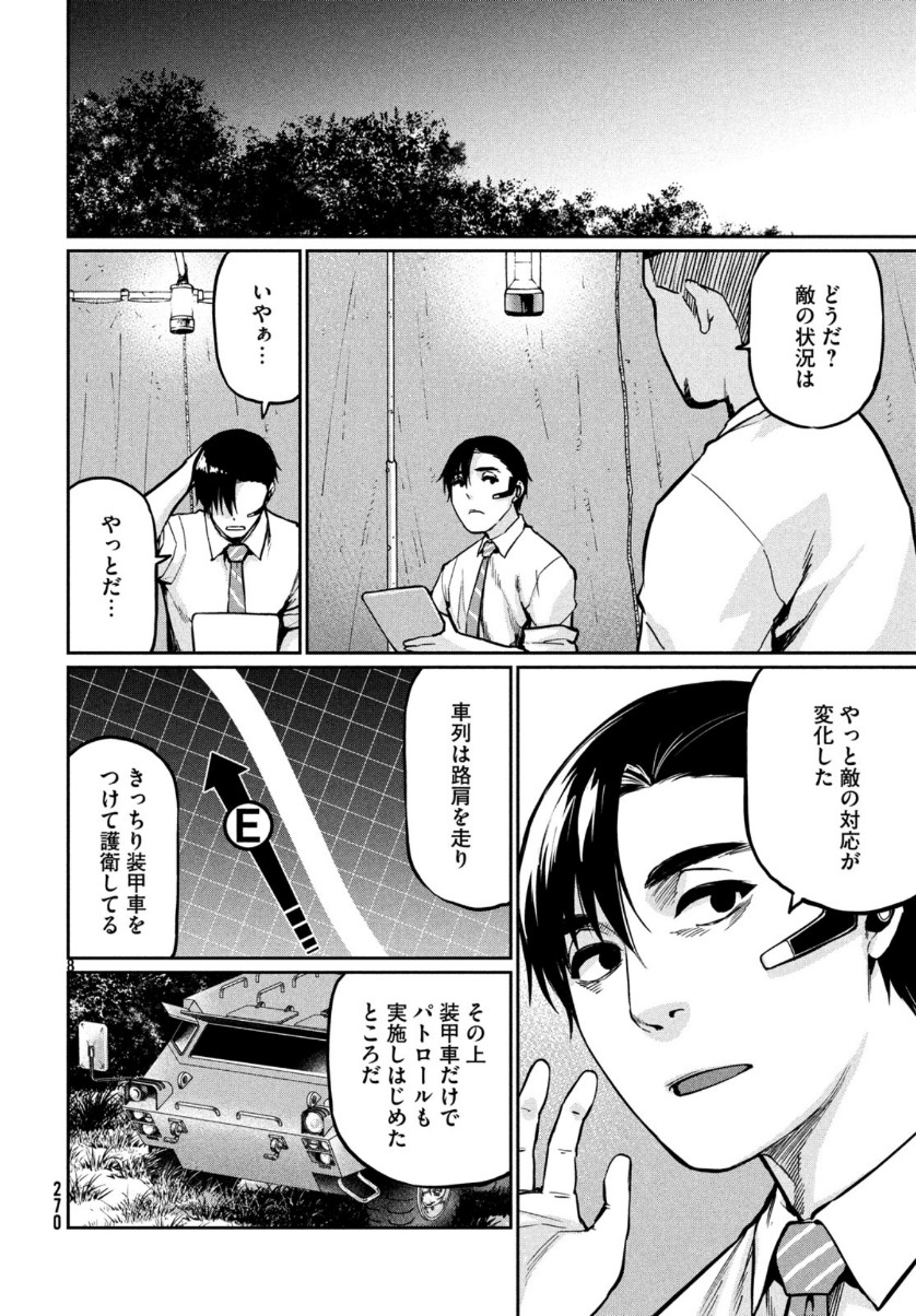 Marginal Operation - Chapter 74 - Page 8