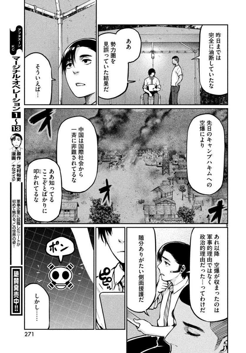 Marginal Operation - Chapter 74 - Page 9