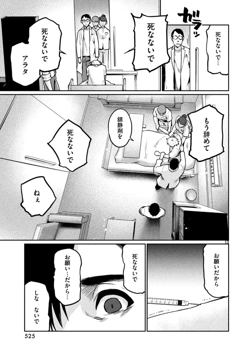 Marginal Operation - Chapter 75 - Page 14