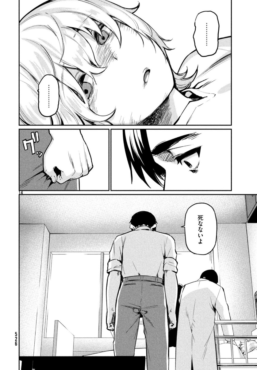 Marginal Operation - Chapter 75 - Page 15