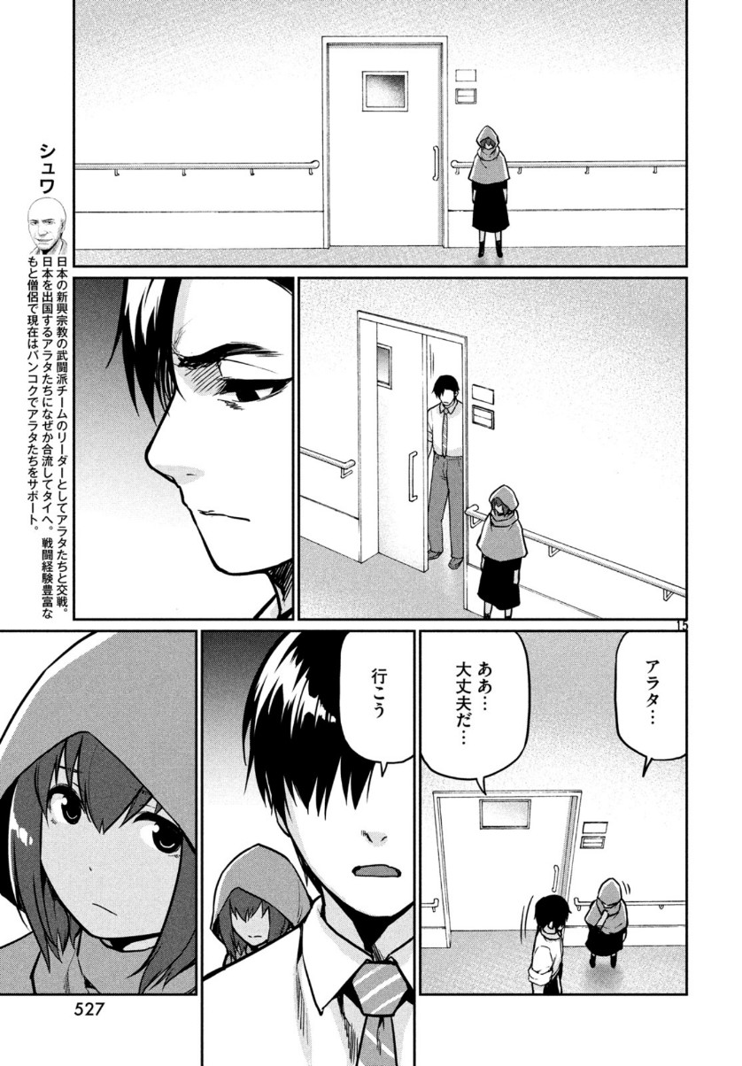 Marginal Operation - Chapter 75 - Page 16