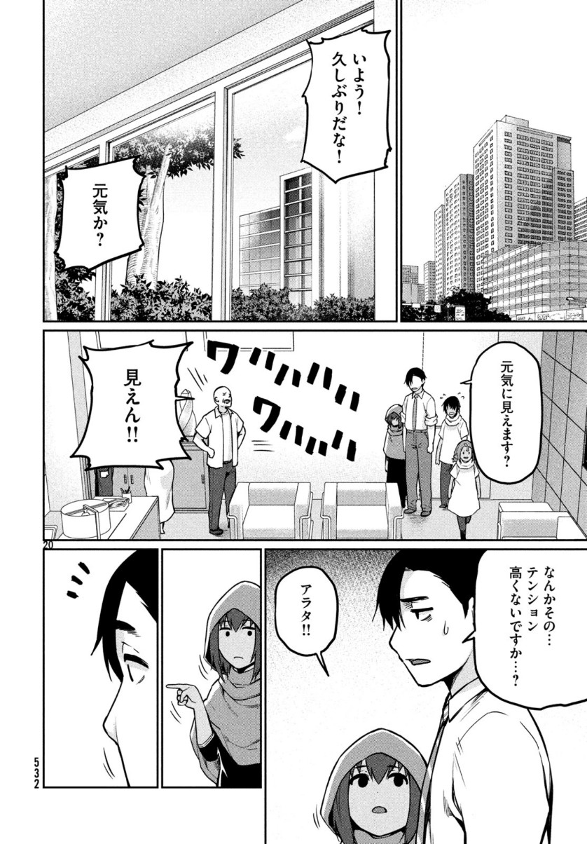 Marginal Operation - Chapter 75 - Page 21