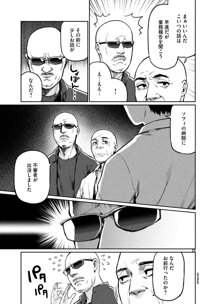 Marginal Operation - Chapter 75 - Page 24