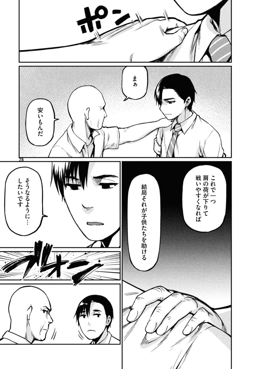 Marginal Operation - Chapter 75 - Page 29