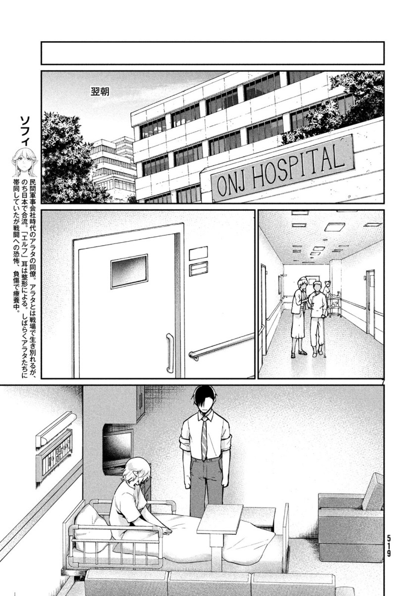 Marginal Operation - Chapter 75 - Page 8