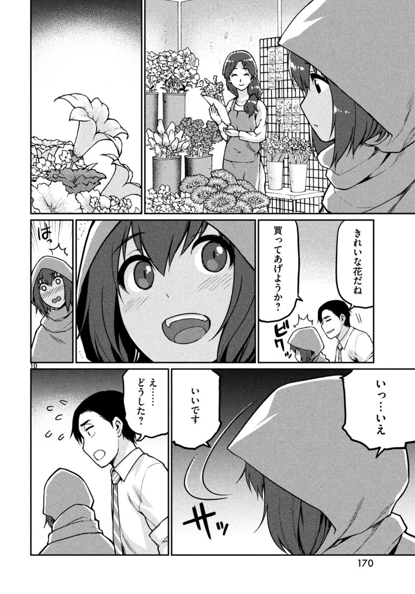 Marginal Operation - Chapter 76 - Page 10