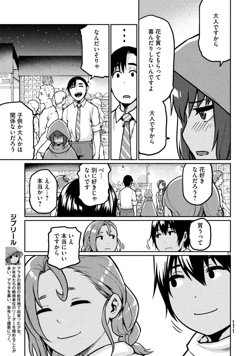 Marginal Operation - Chapter 76 - Page 11