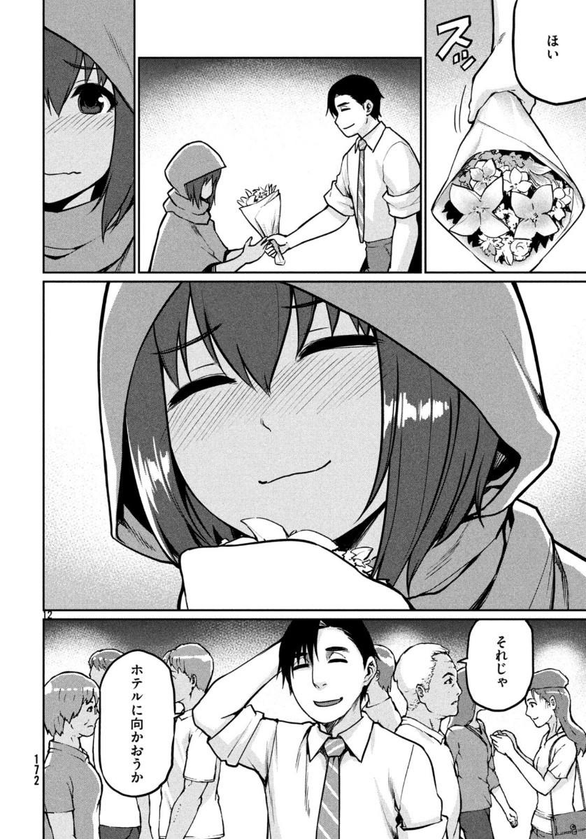 Marginal Operation - Chapter 76 - Page 12