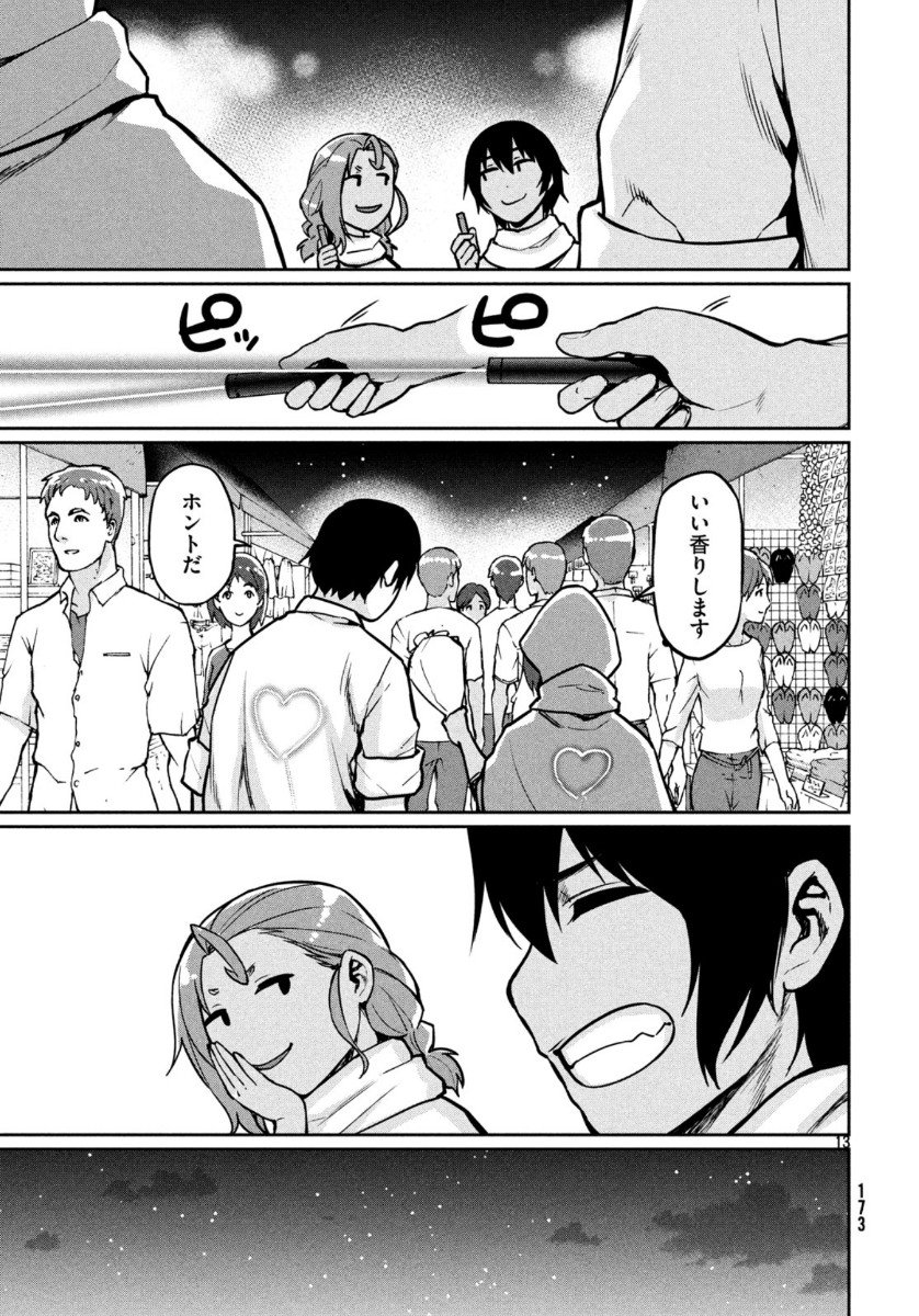 Marginal Operation - Chapter 76 - Page 13