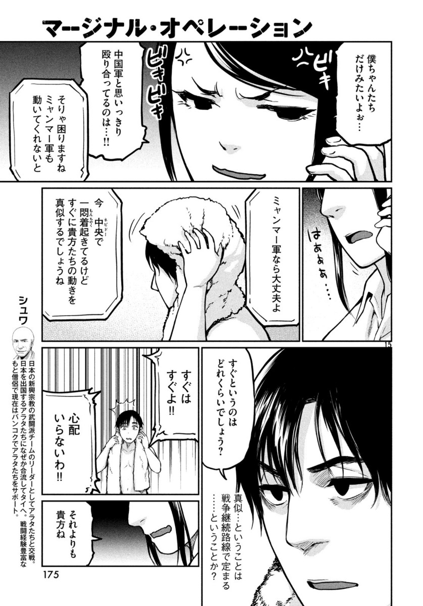 Marginal Operation - Chapter 76 - Page 15