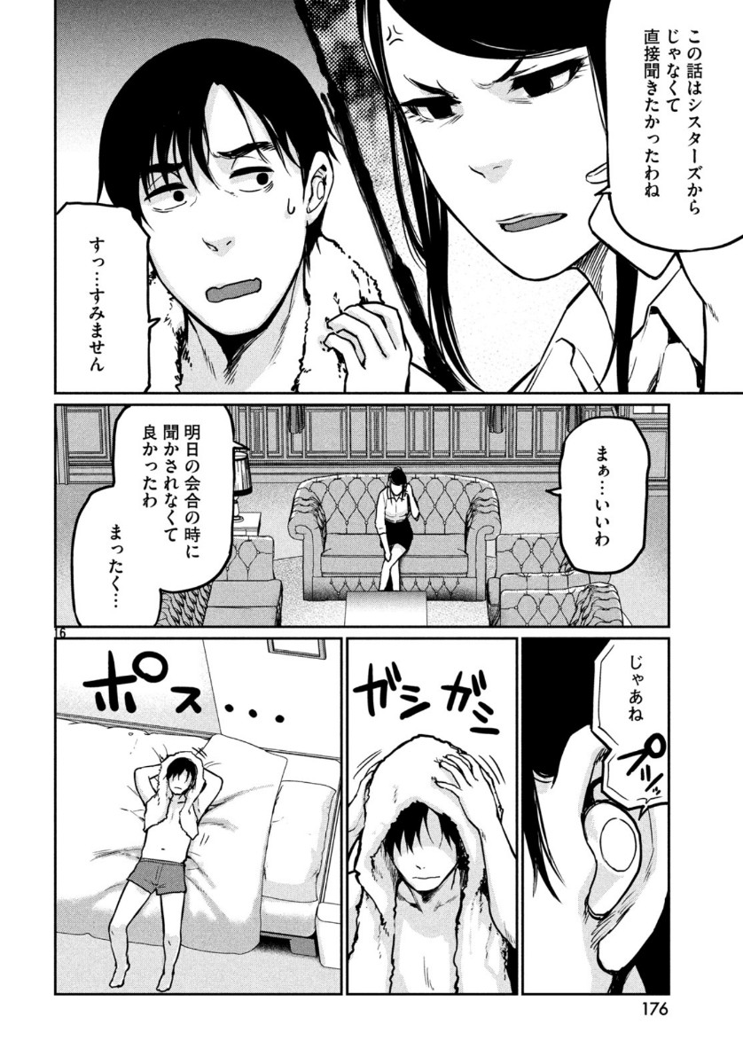 Marginal Operation - Chapter 76 - Page 16