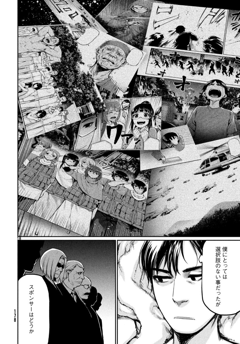 Marginal Operation - Chapter 76 - Page 19