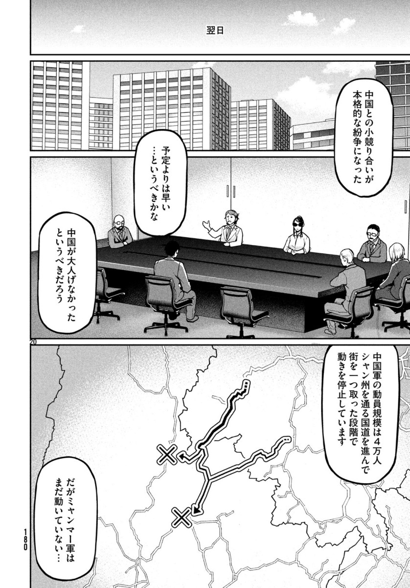 Marginal Operation - Chapter 76 - Page 21