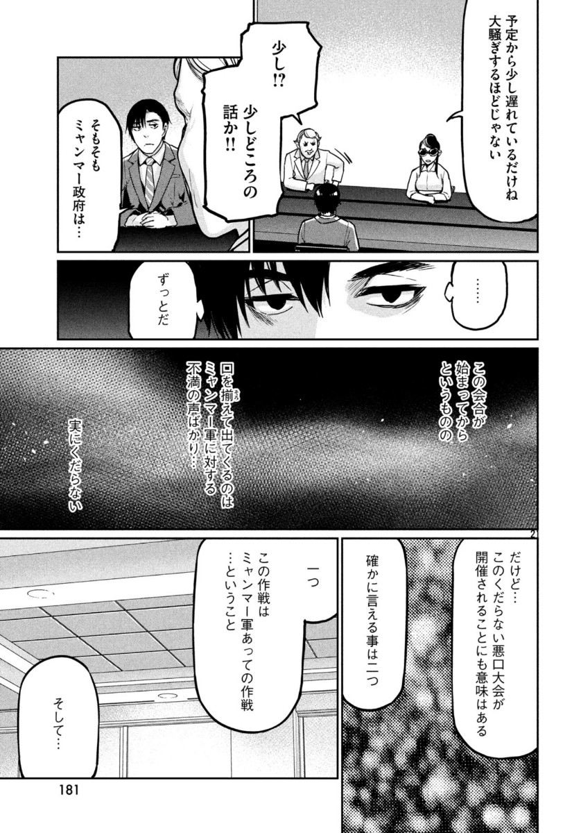 Marginal Operation - Chapter 76 - Page 22