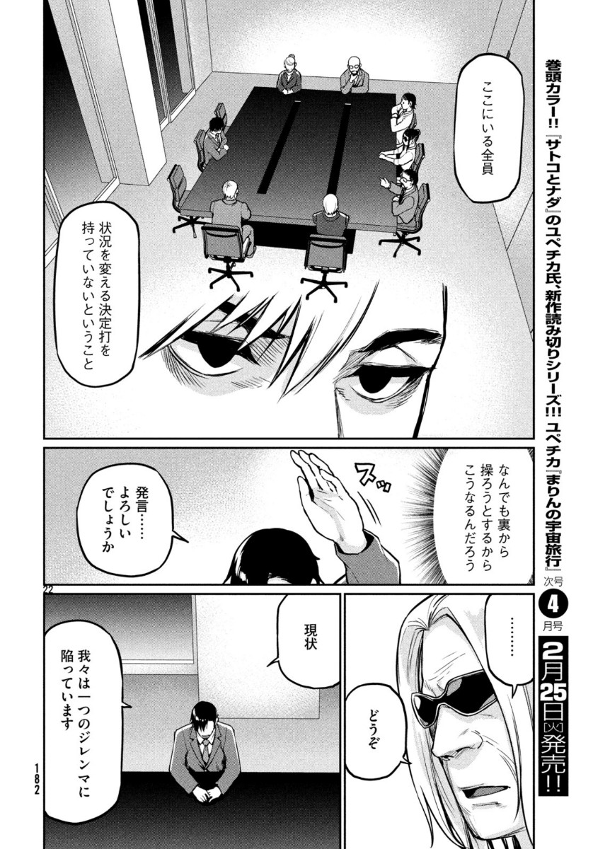 Marginal Operation - Chapter 76 - Page 23