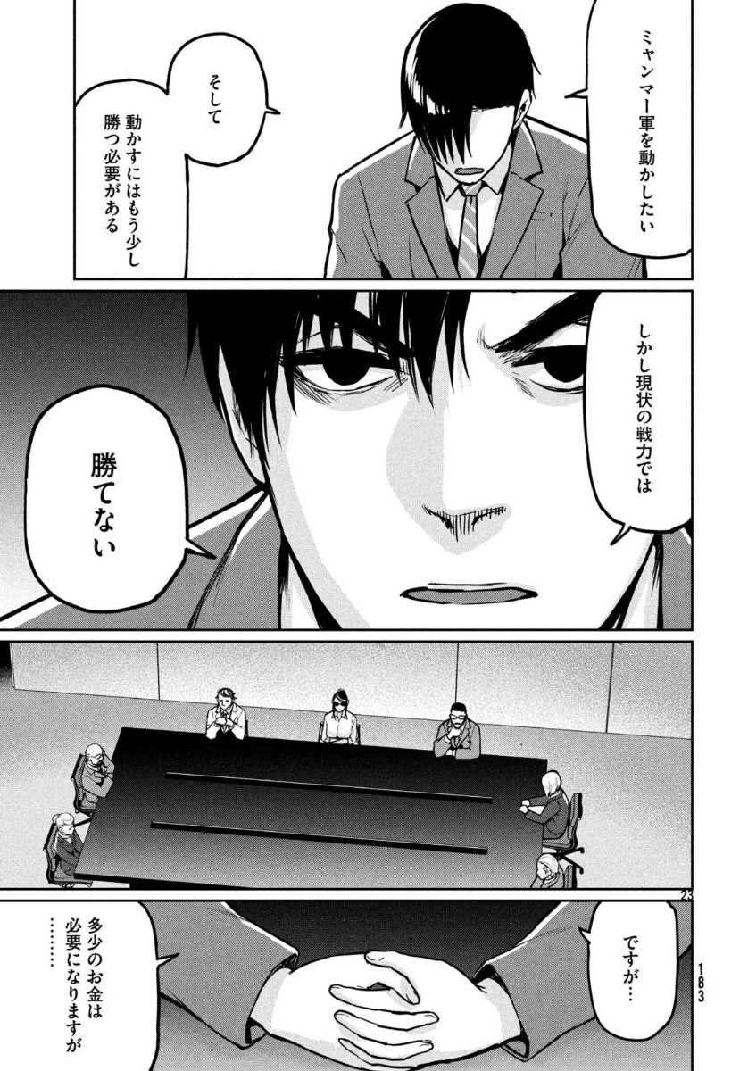 Marginal Operation - Chapter 76 - Page 24