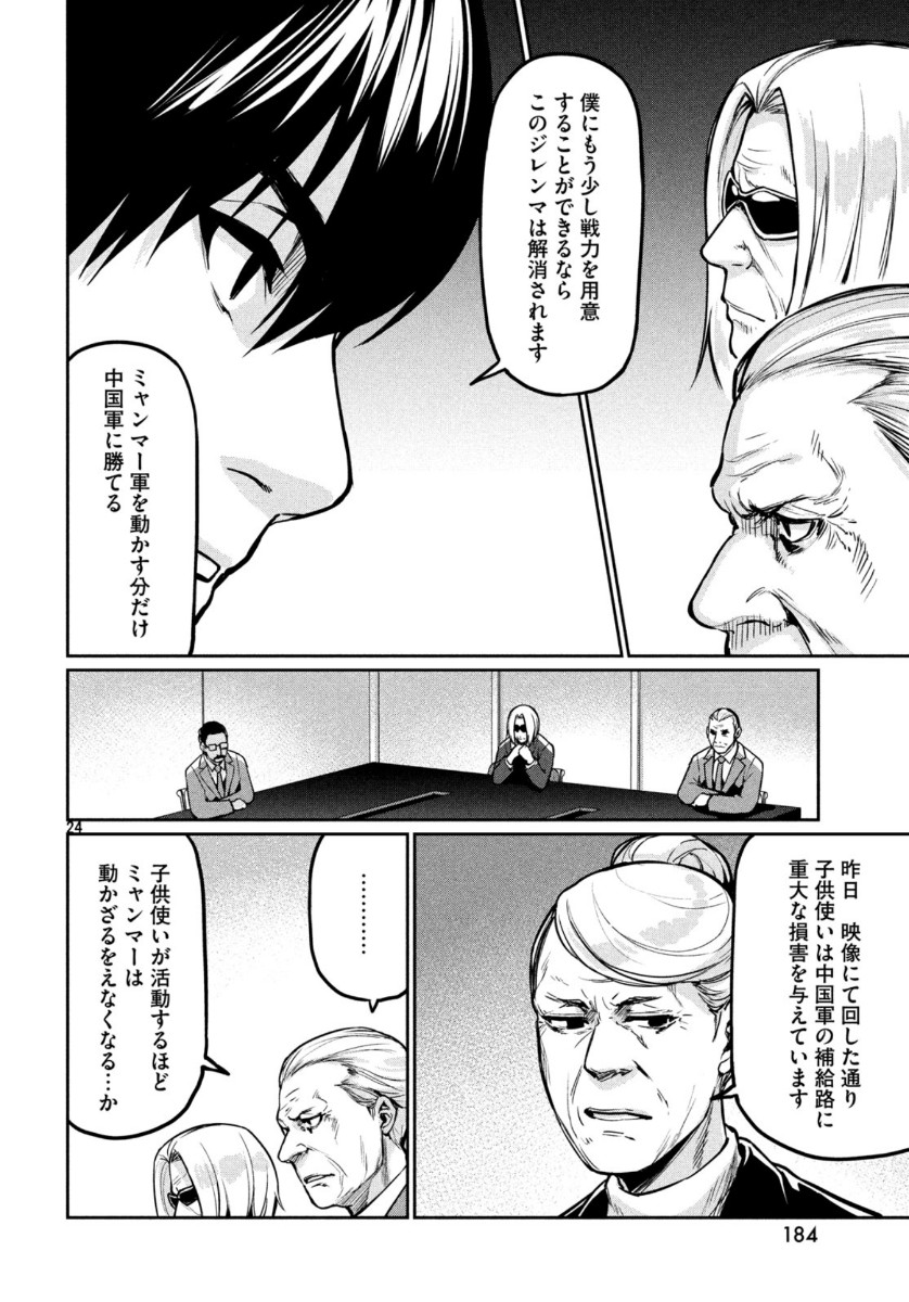 Marginal Operation - Chapter 76 - Page 25