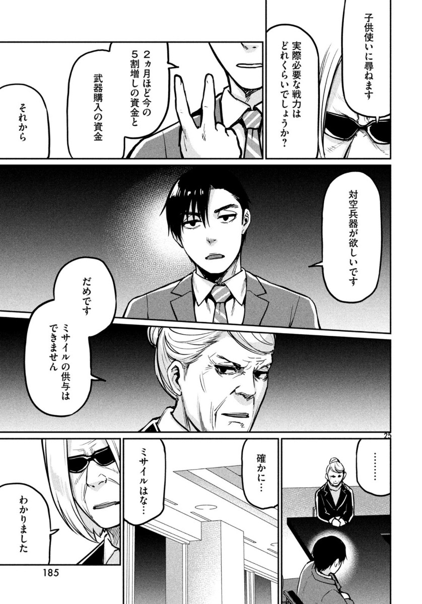 Marginal Operation - Chapter 76 - Page 26