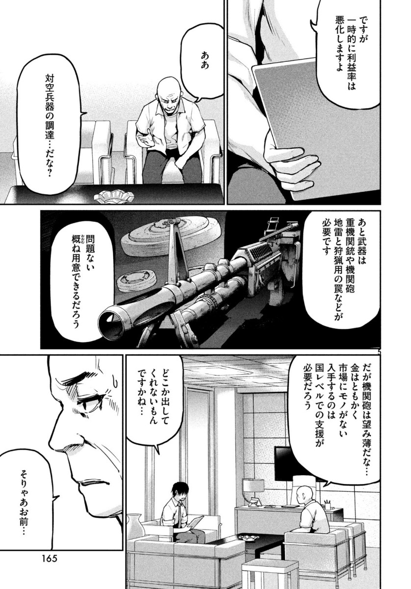 Marginal Operation - Chapter 76 - Page 5