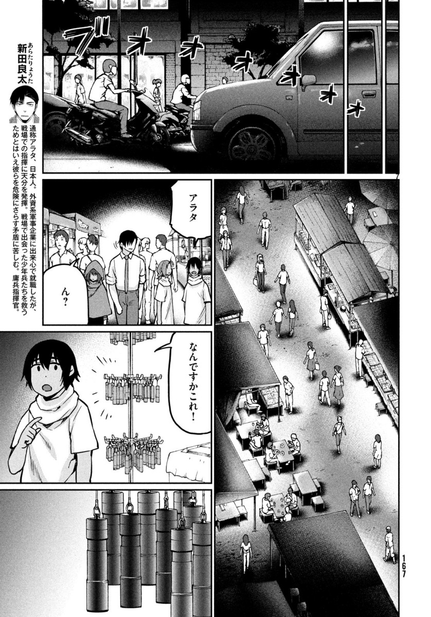 Marginal Operation - Chapter 76 - Page 7