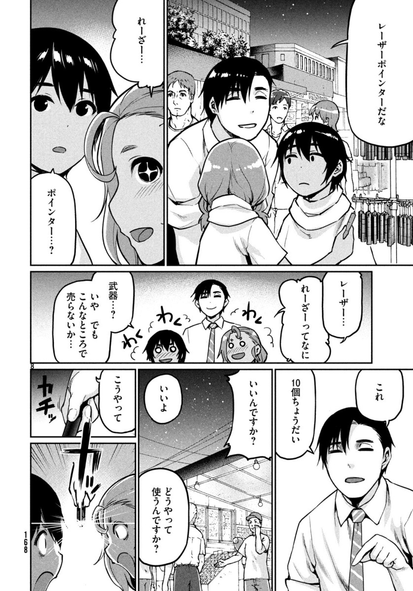 Marginal Operation - Chapter 76 - Page 8