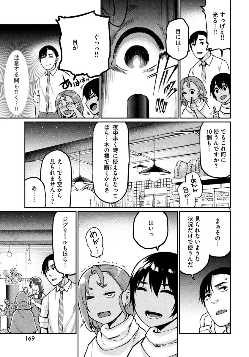 Marginal Operation - Chapter 76 - Page 9