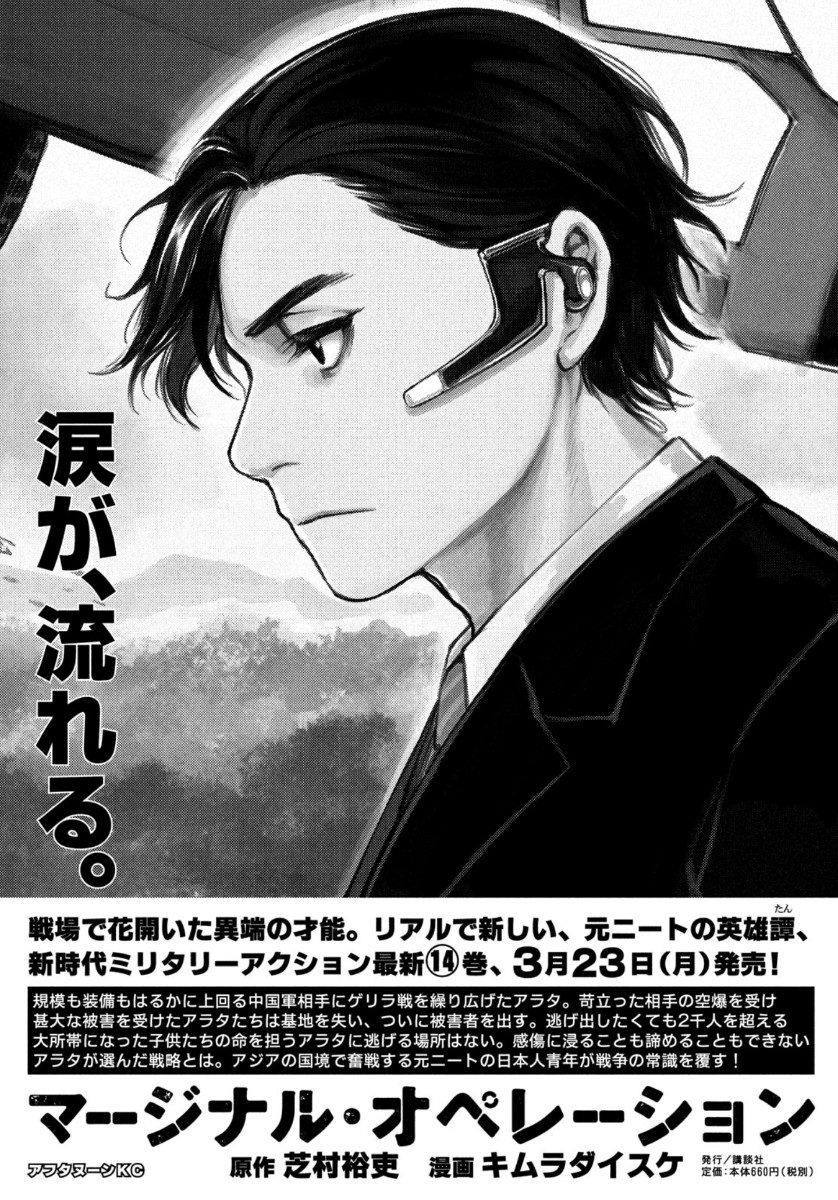 Marginal Operation - Chapter 77 - Page 1