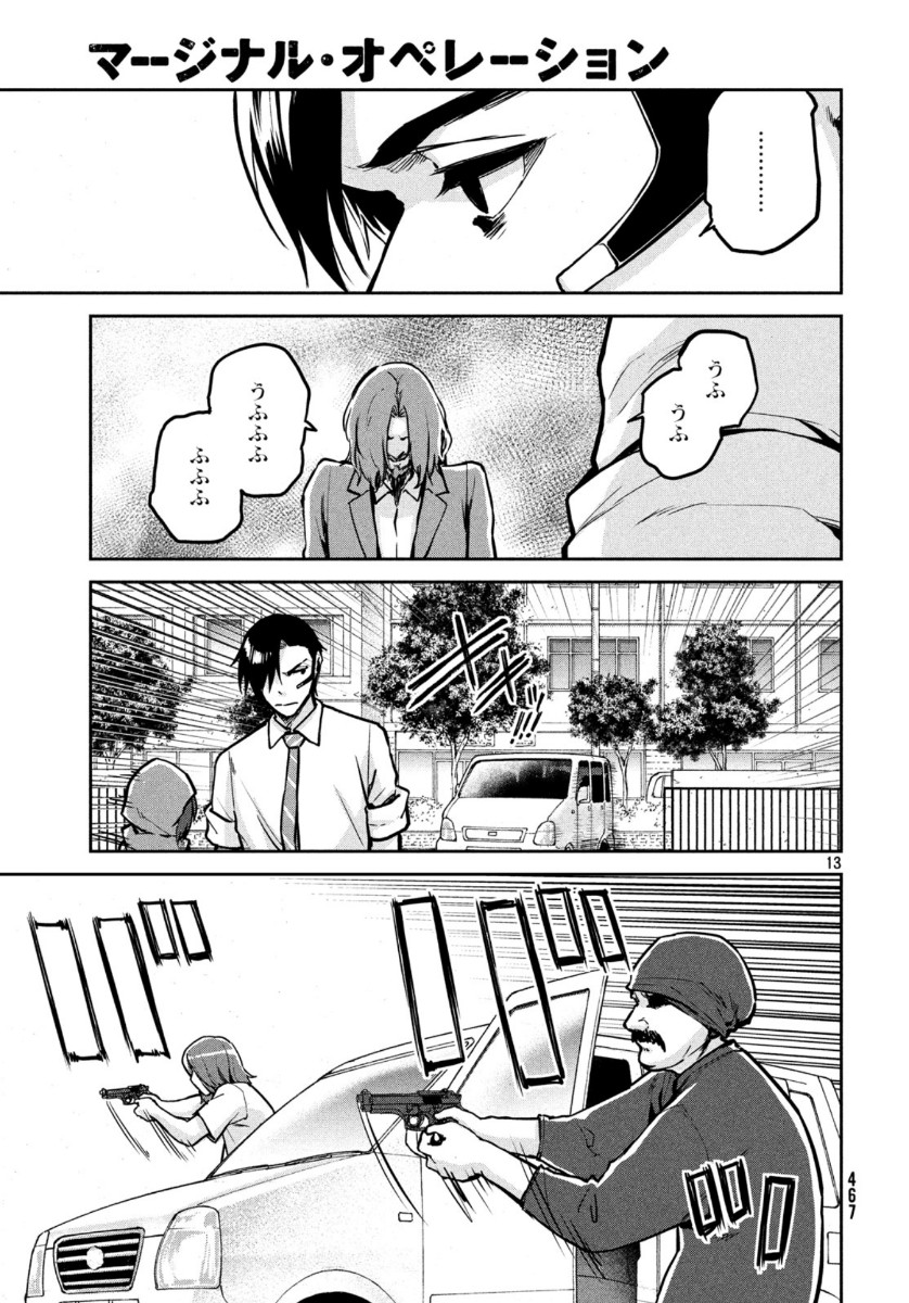 Marginal Operation - Chapter 77 - Page 14