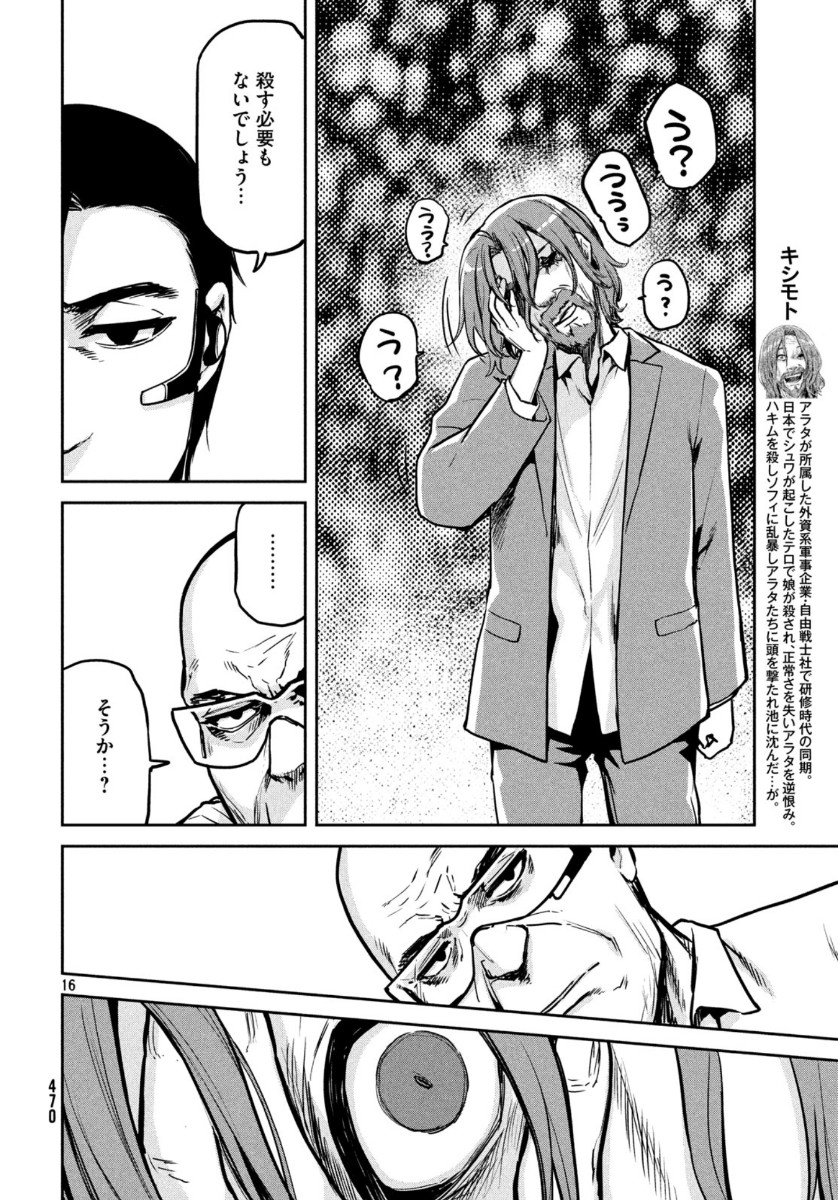 Marginal Operation - Chapter 77 - Page 17