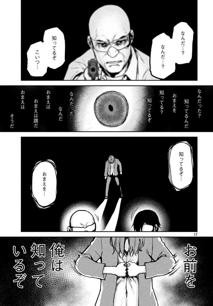 Marginal Operation - Chapter 77 - Page 18