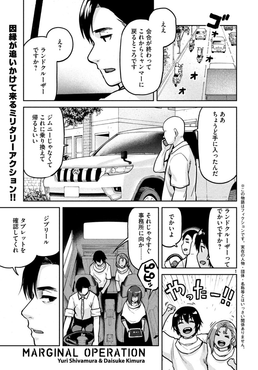 Marginal Operation - Chapter 77 - Page 2