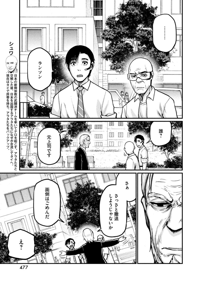 Marginal Operation - Chapter 77 - Page 24