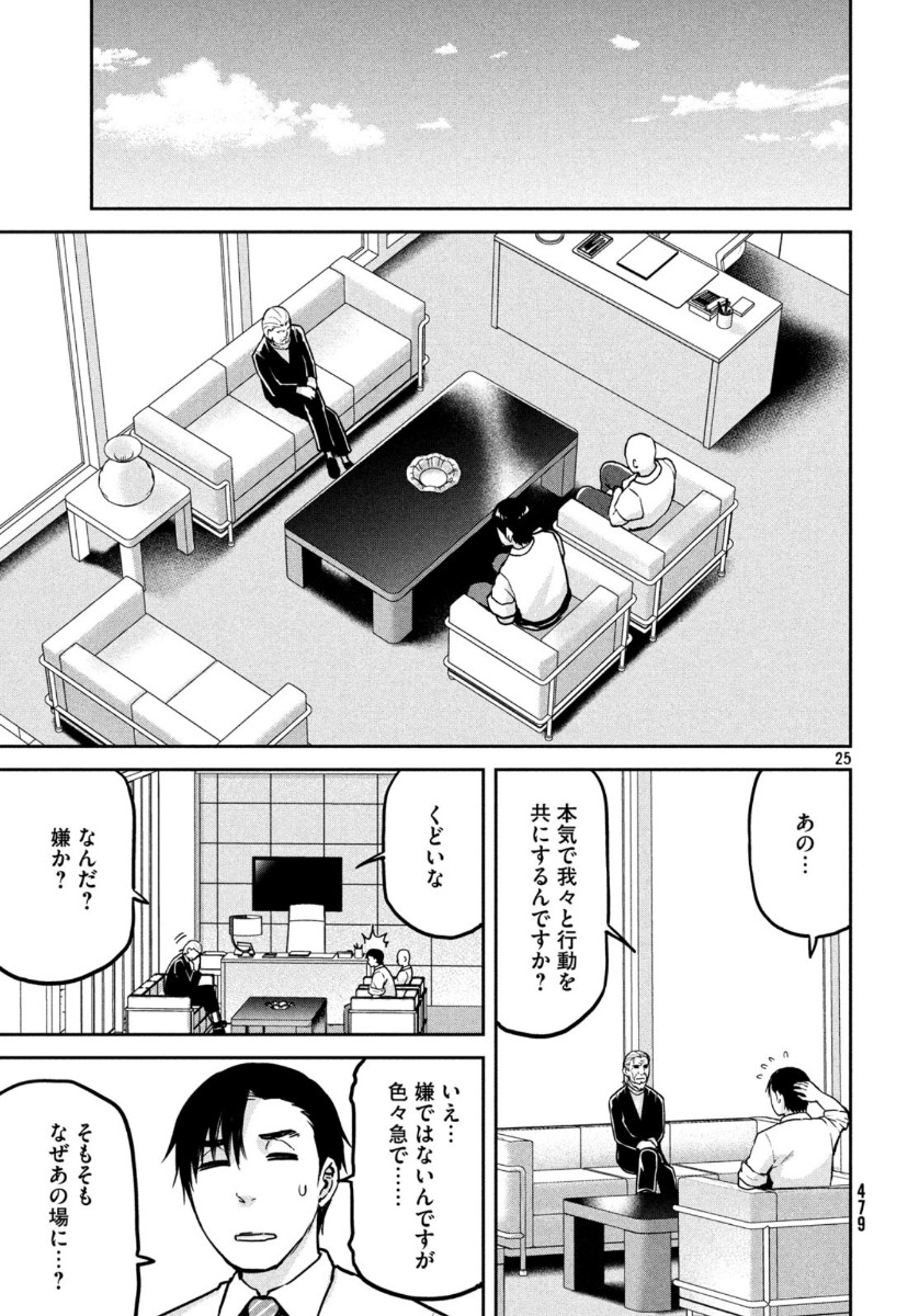 Marginal Operation - Chapter 77 - Page 26