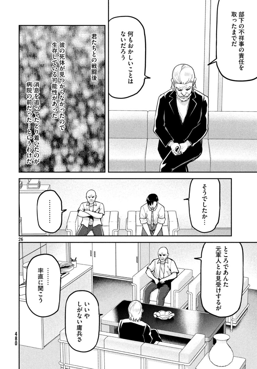 Marginal Operation - Chapter 77 - Page 27