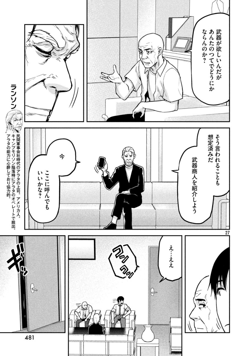 Marginal Operation - Chapter 77 - Page 28