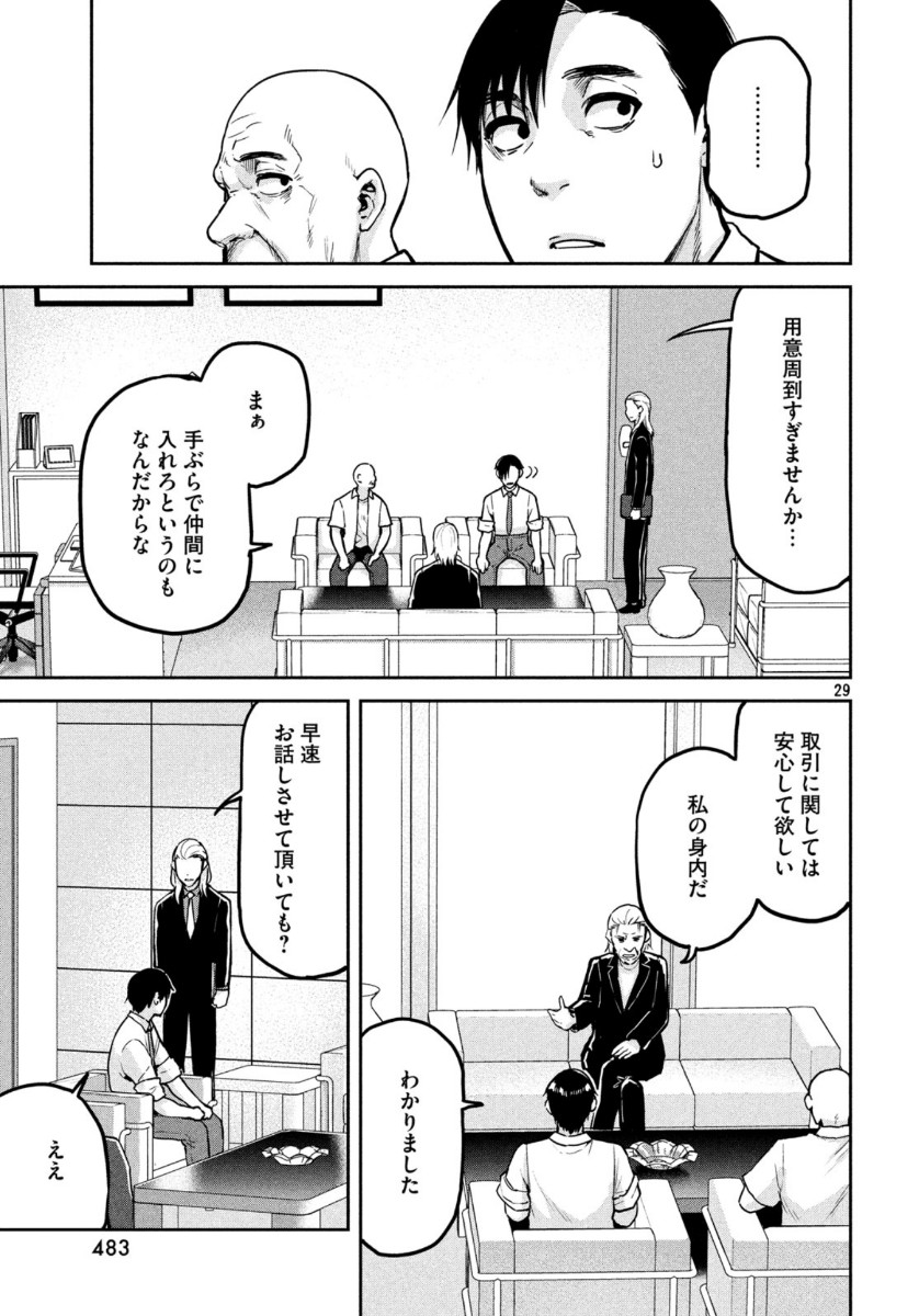 Marginal Operation - Chapter 77 - Page 30