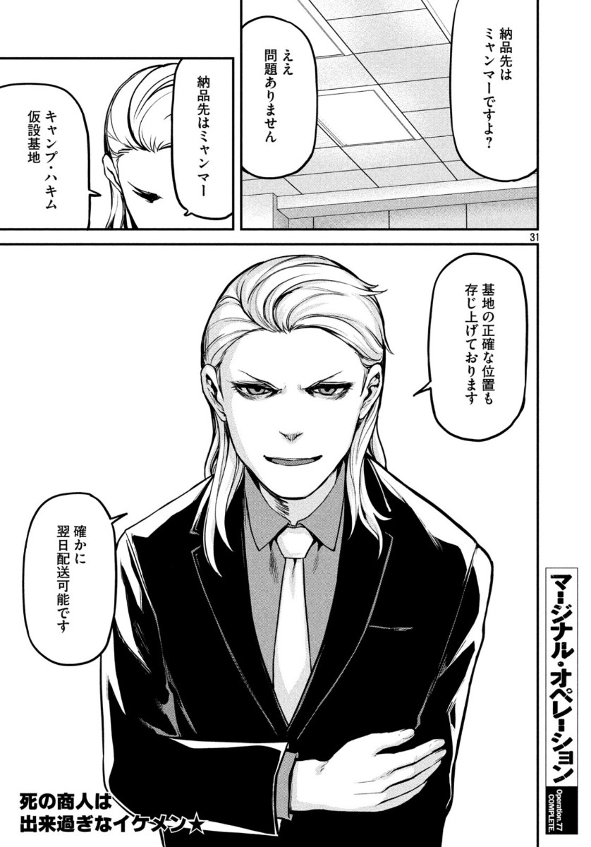 Marginal Operation - Chapter 77 - Page 32